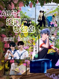 All轩：追溯梦幻岛