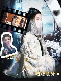 剧本禁止心动：吻戏除外