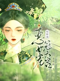 综影视：恶女宠冠六宫