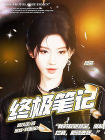 综影视：怎敌她婀娜