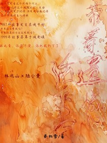 带这遗憾活下去