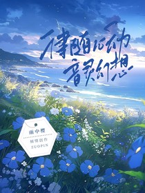 YZY律随心动，聆心神韵